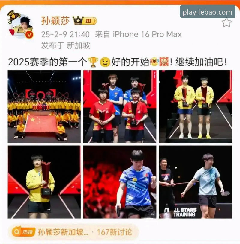 乐宝体育版本更新 孙颖莎新加坡大满贯首轮晋级详解