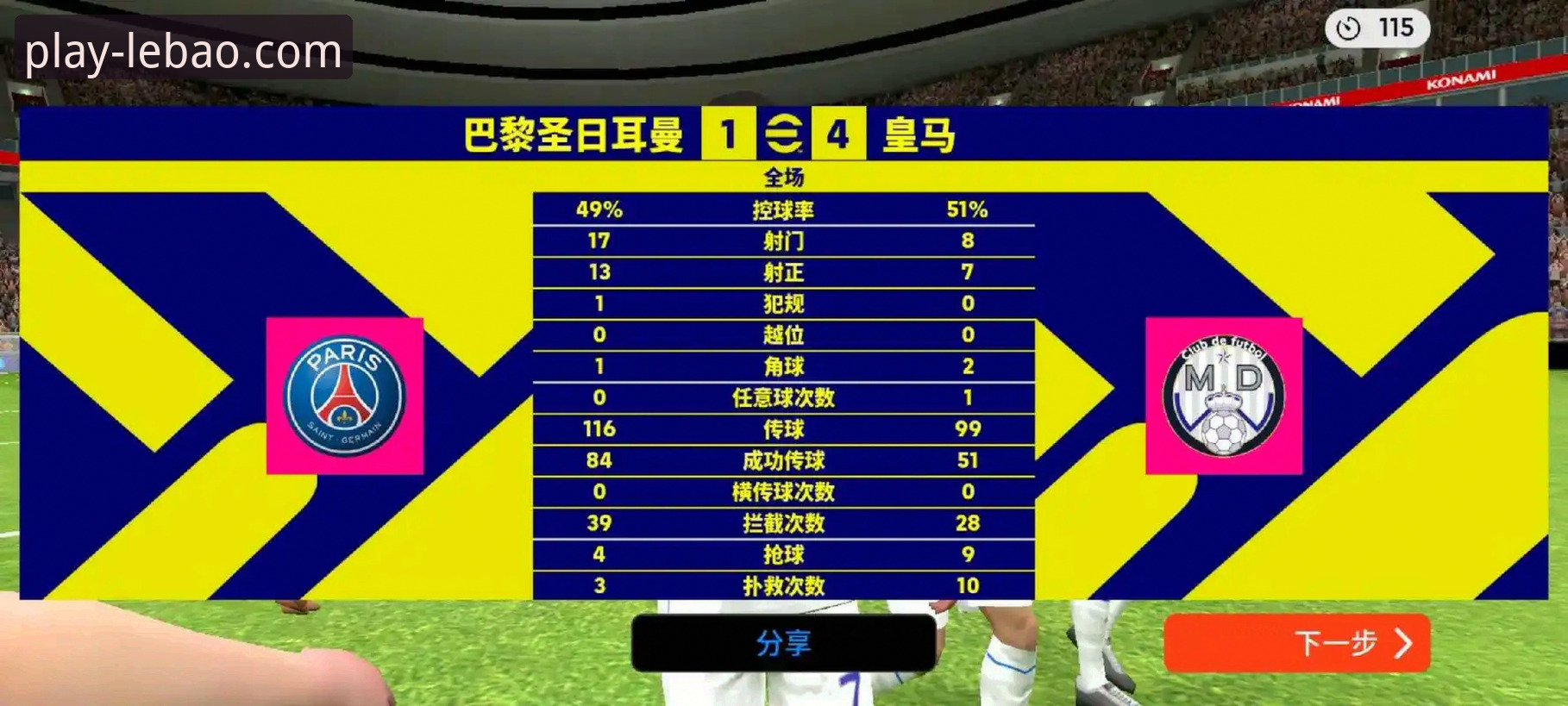 从皇马大胜看欧冠观赛：乐宝体育平台注册用户的战术分析实用指南